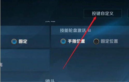 英雄联盟手游按键自定义设置教程