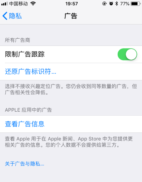 苹果手机打开限制广告跟踪的操作过程怎么关闭
