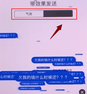 苹果手机中发送特效短信的详细操作步骤是什么