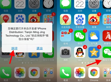 在苹果手机中安装多个微信的详细操作方法