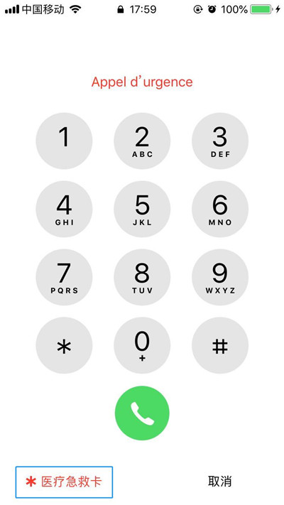 iphone怎么看医疗急救卡