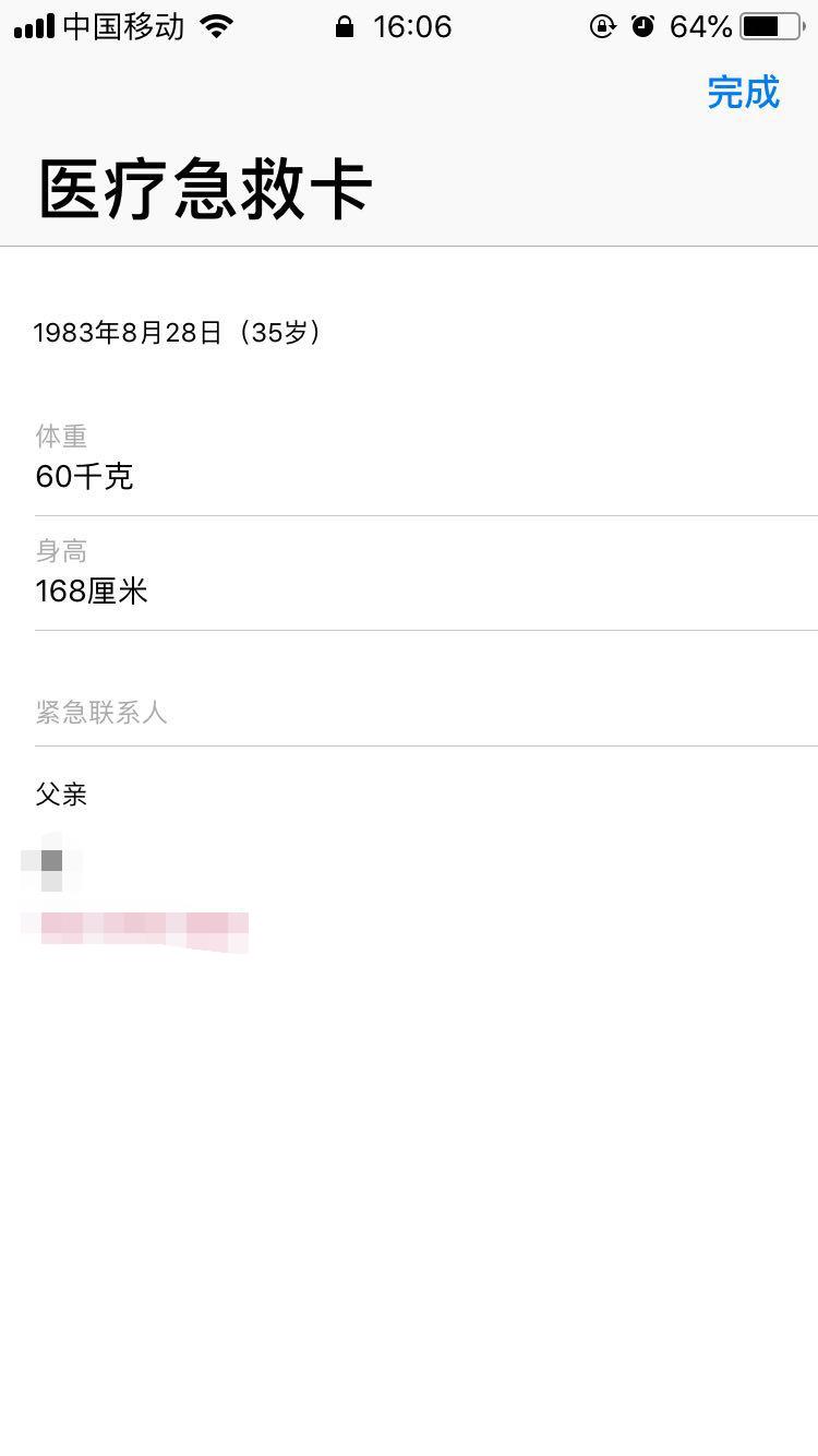 iphone怎么看医疗急救卡