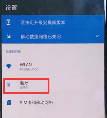 一加手机的蓝牙怎么设置好