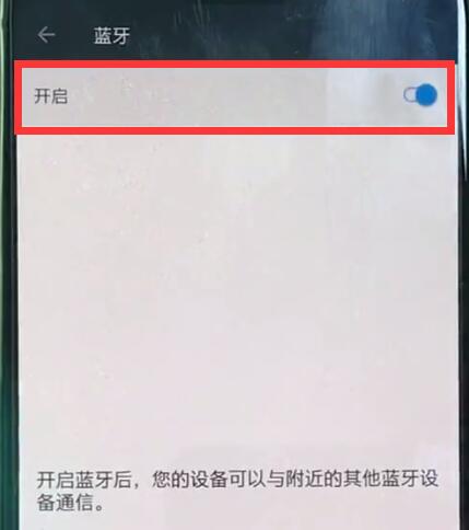 一加手机的蓝牙怎么设置好