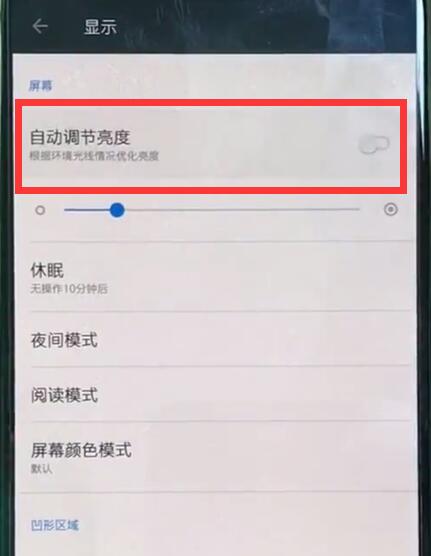 一加自动调节亮度怎么关