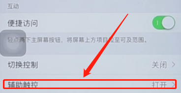 苹果手机中设置一键截屏的具体操作步骤是什么