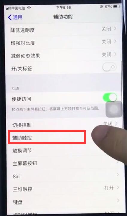 ios12中设置小圆点的具体操作步骤是