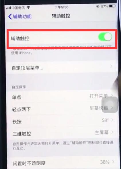 ios12中设置小圆点的具体操作步骤是