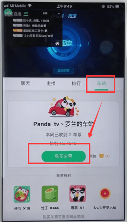 熊猫直播app买车票的简单操作是什么
