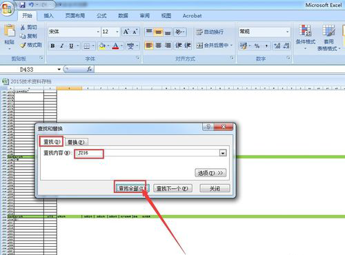 在excel里进行查找的操作过程讲解