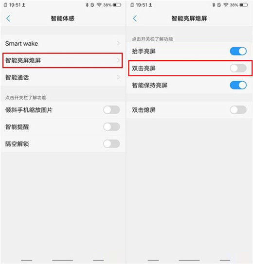 vivox23双击亮屏怎么设置