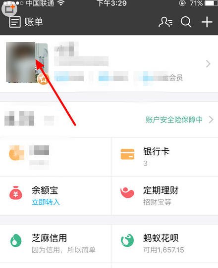 如何查看支付宝是否实名认证