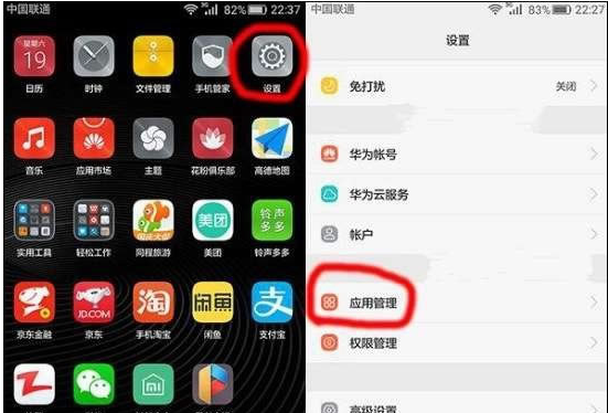 华为mate8将系统更新关掉的操作流程图