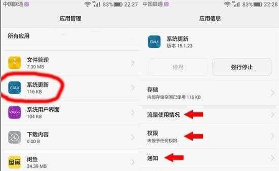 华为mate8将系统更新关掉的操作流程图