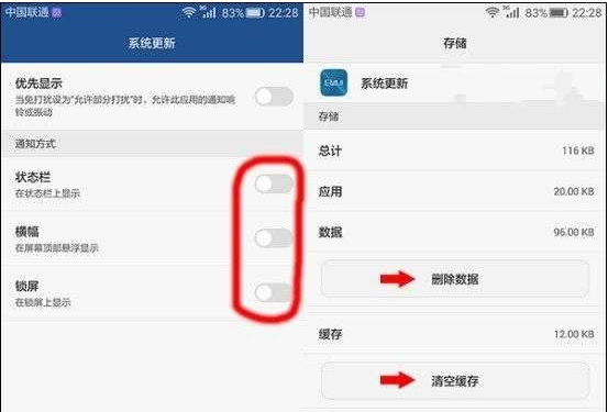 华为mate8将系统更新关掉的操作流程图