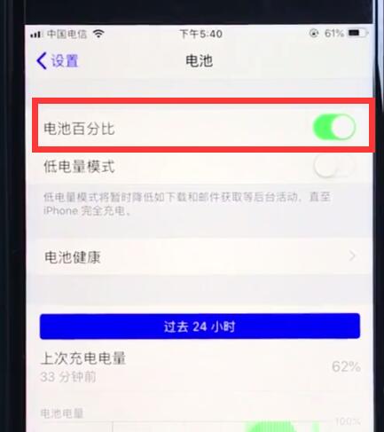 iphone12开启电量百分比