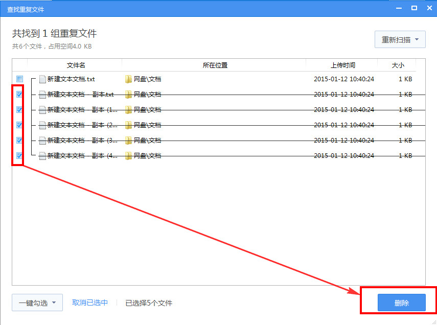 360云盘找出重复文件的详细操作方法