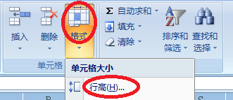 excel中设置行高列宽