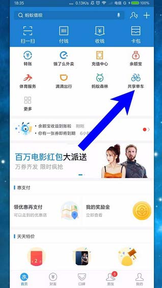 支付宝共享单车充值余额怎么退