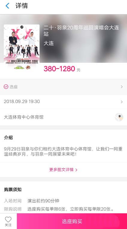 通过支付宝app购买演唱会门票的详细操作流程