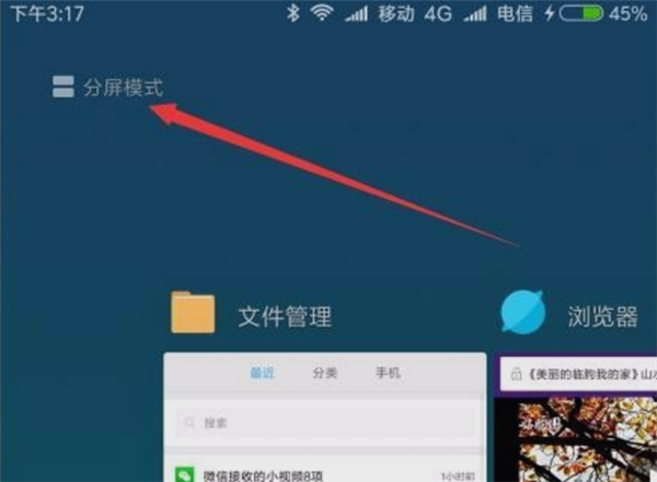 红米5plus进行分屏的简单教程