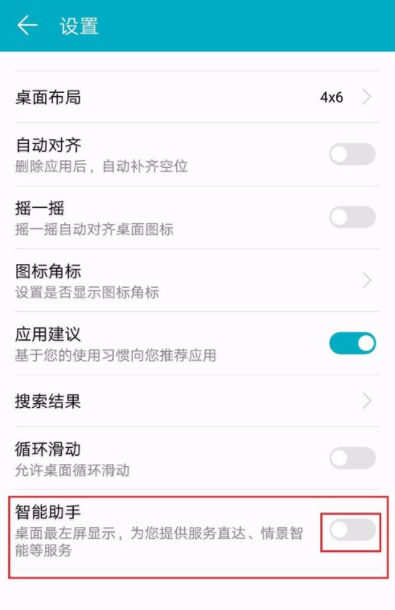 荣耀10关掉智能助手界面的操作过程