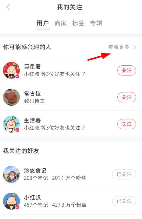 小红书添加微信好友的图文操作流程