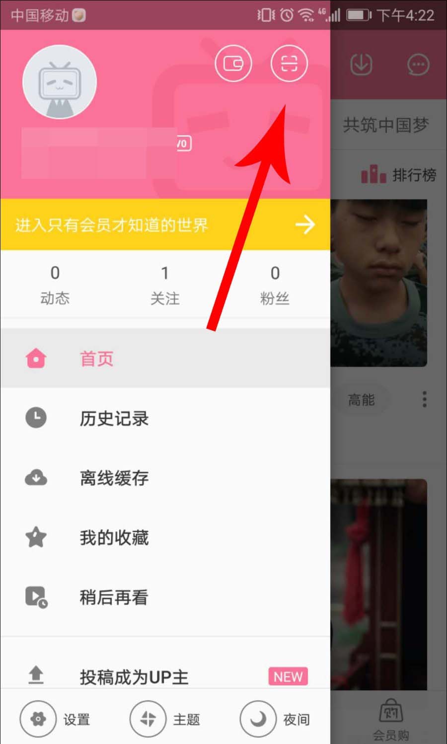 b站手机怎么扫描二维码