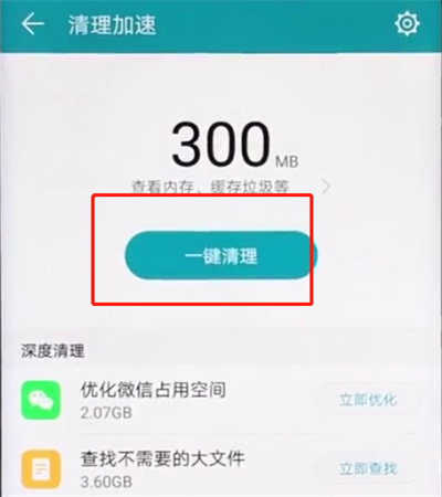荣耀play中清理垃圾的具体操作步骤是什么
