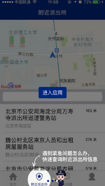 北京110app管用吗