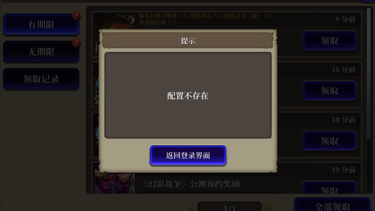 FFBE幻影战争礼包配置不存在解决方法