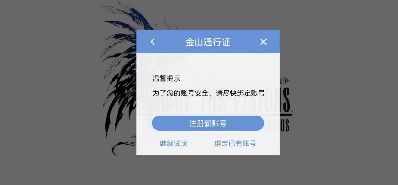 FFBE幻影战争游客账号绑定方法介绍