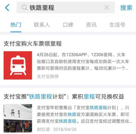 支付宝怎么领铁路里程