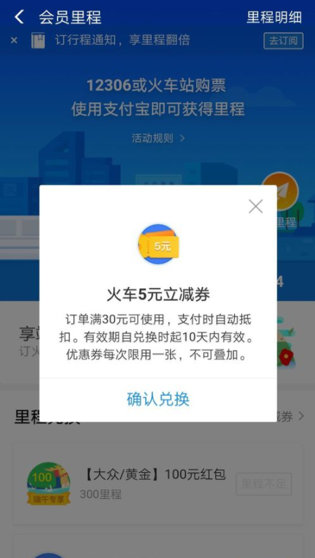 支付宝怎么领铁路里程