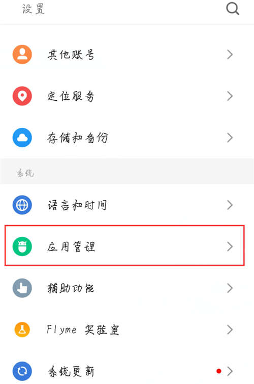 魅族手机应用权限怎么设置