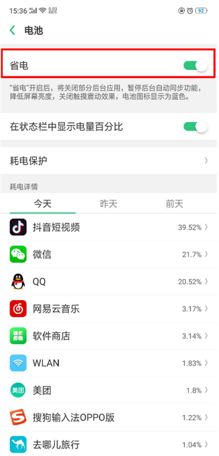 oppor17省电模式怎么开