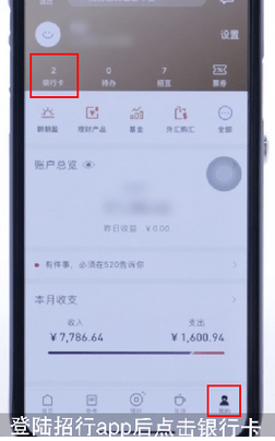 招商银行app中查询银行卡账号的具体操作步骤