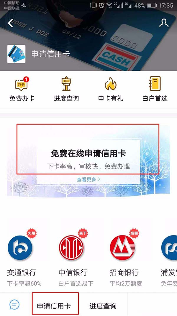 支付宝申请信用卡的图文操作流程