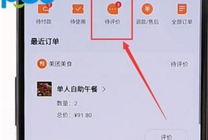 美团app中使用匿名评价的具体步骤介绍是什么