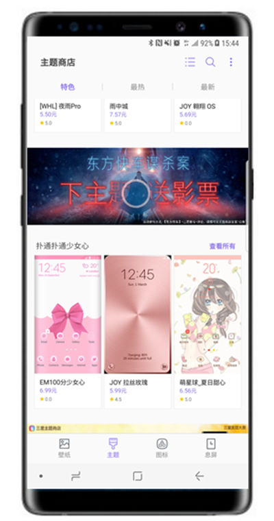 三星note9怎么换主题