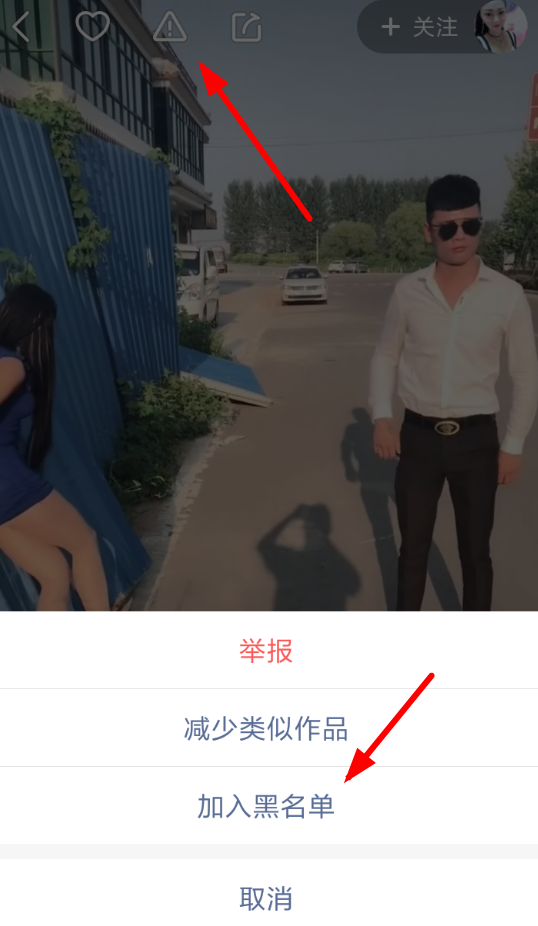 快手app设置黑名单的图文操作是什么