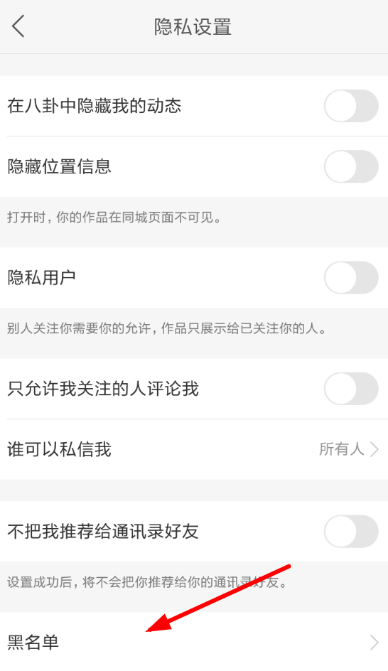 快手app设置黑名单的图文操作是什么