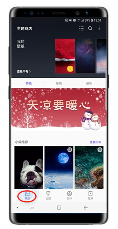 三星note9壁纸怎么设置