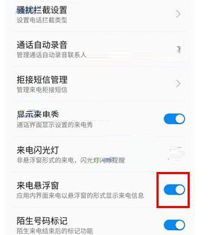 360来电显示怎么设置