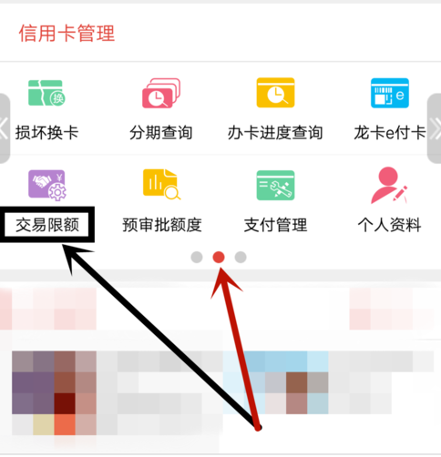 建行信用卡app怎么提升额度