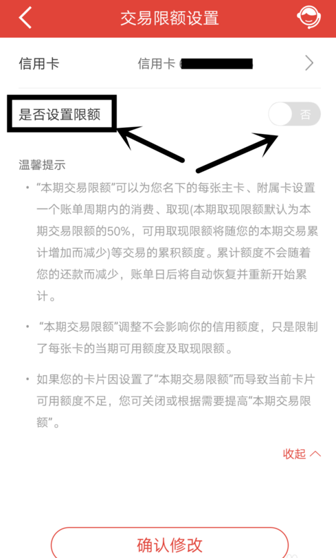 建行信用卡app怎么提升额度