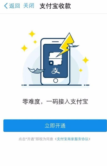 支付宝app中将商家收款开通的操作方法有哪些