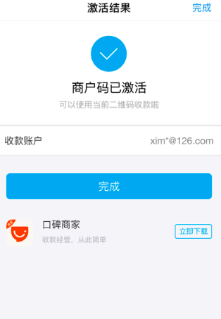 支付宝app中将商家收款开通的操作方法有哪些