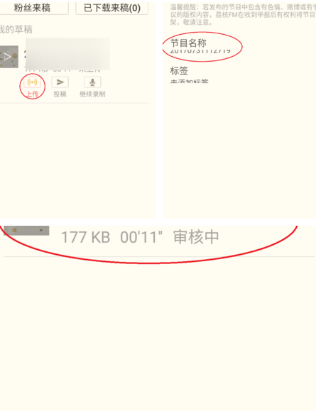 荔枝fm的录音怎么发到微信