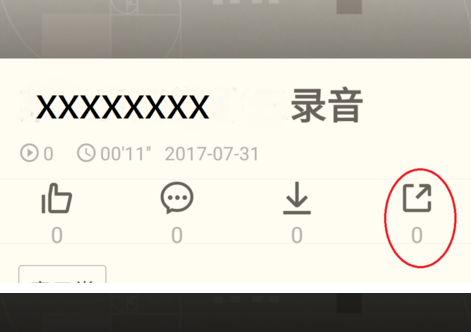 荔枝fm的录音怎么发到微信